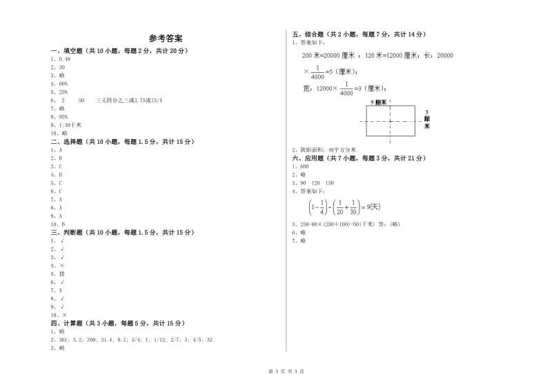 2020年六年级数学【下册】每周一练试卷 江苏版（附答案）.doc_第3页