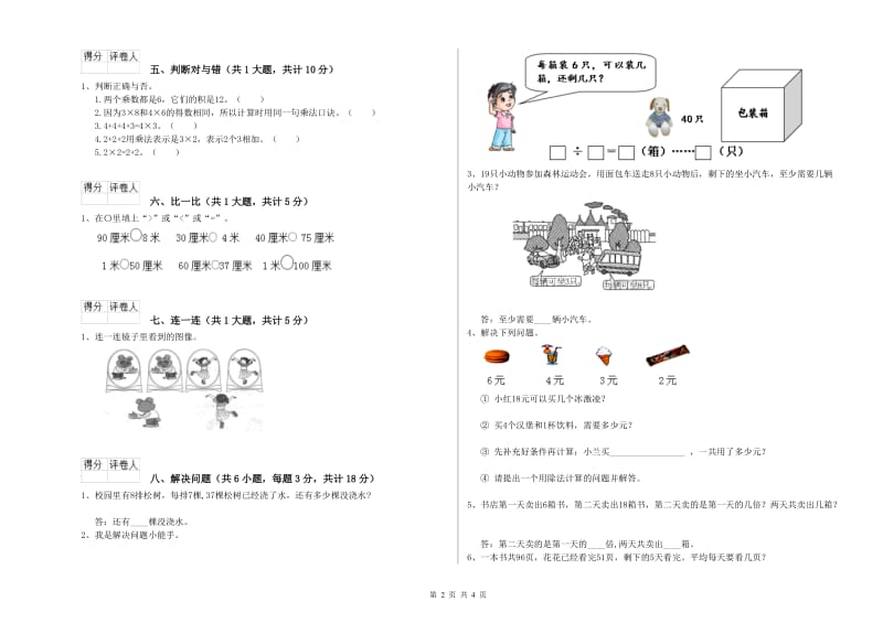 2020年二年级数学下学期综合检测试题D卷 附解析.doc_第2页