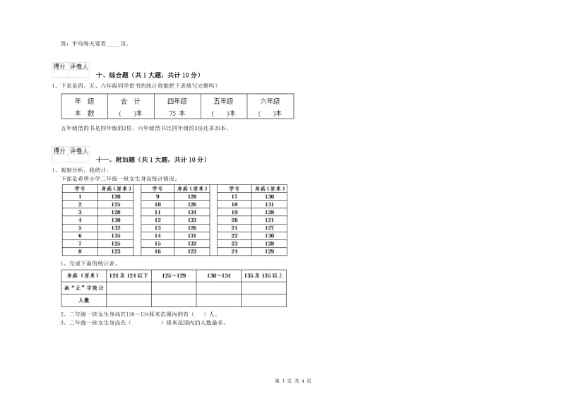 2020年二年级数学下学期综合检测试题D卷 附解析.doc_第3页