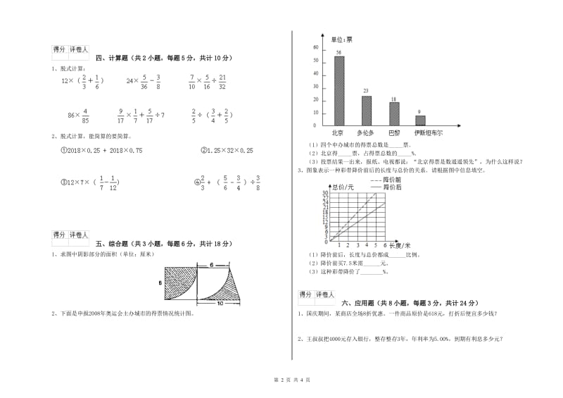 2019年实验小学小升初数学综合检测试题A卷 江苏版（附解析）.doc_第2页