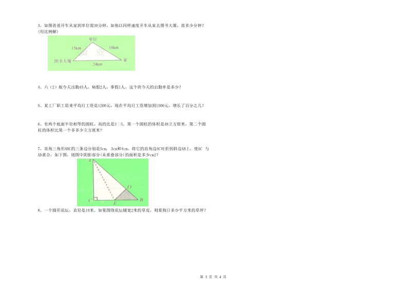 2019年实验小学小升初数学综合检测试题A卷 江苏版（附解析）.doc_第3页