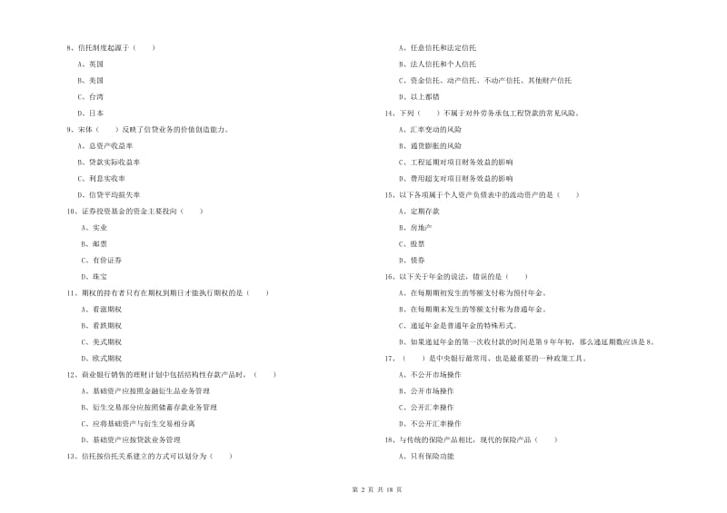 2019年中级银行从业资格考试《个人理财》模拟试题D卷 含答案.doc_第2页