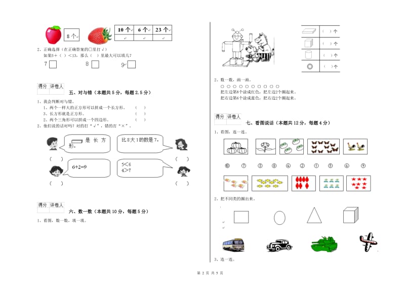 2019年实验小学一年级数学【下册】综合练习试卷C卷 长春版.doc_第2页