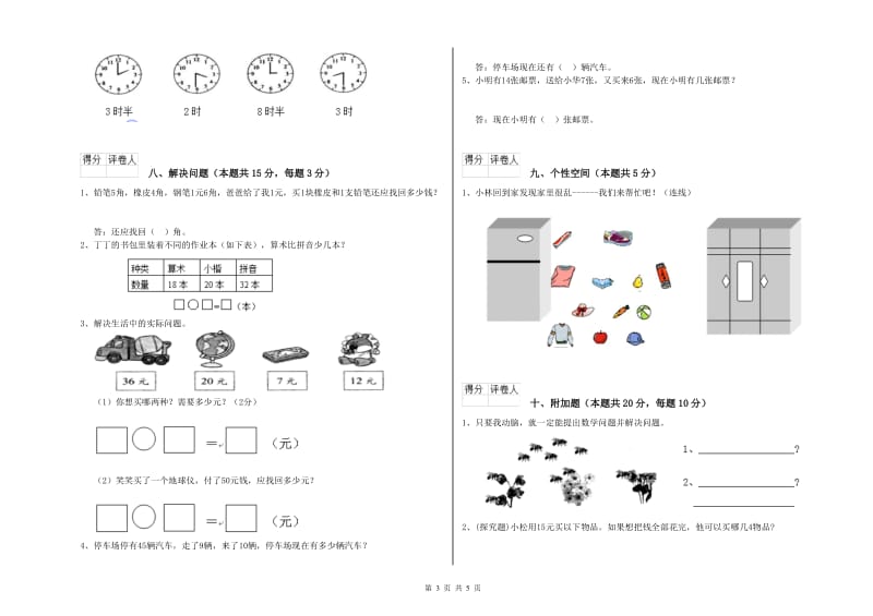 2019年实验小学一年级数学【下册】综合练习试卷C卷 长春版.doc_第3页