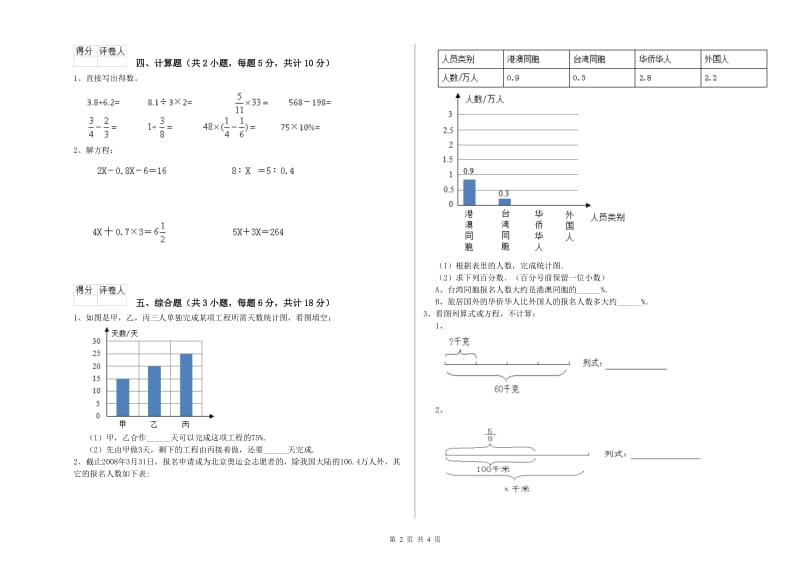 2019年实验小学小升初数学自我检测试题A卷 赣南版（含答案）.doc_第2页