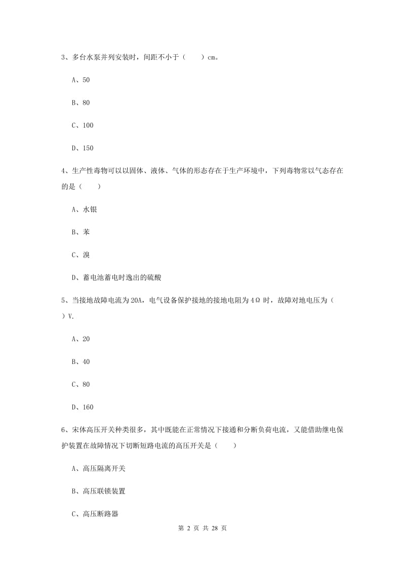 注册安全工程师考试《安全生产技术》考前冲刺试卷D卷 含答案.doc_第2页