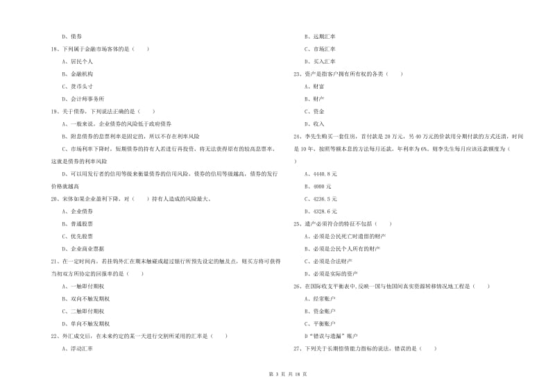 2020年中级银行从业资格《个人理财》押题练习试题D卷 附解析.doc_第3页