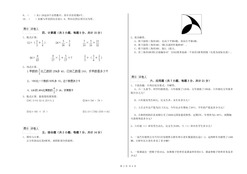 2019年六年级数学【下册】开学检测试题 豫教版（含答案）.doc_第2页