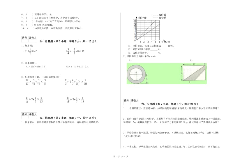 2019年六年级数学上学期综合练习试题 浙教版（附解析）.doc_第2页