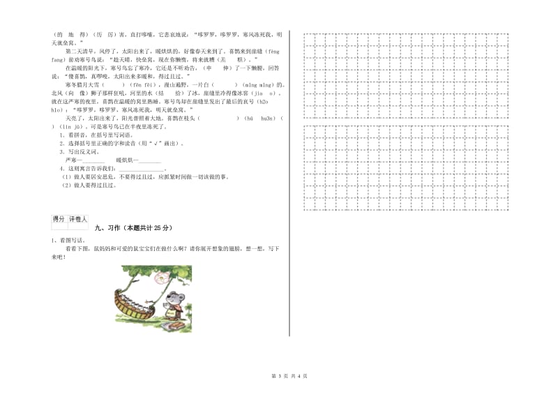 2019年实验小学二年级语文上学期强化训练试卷 北师大版（附答案）.doc_第3页