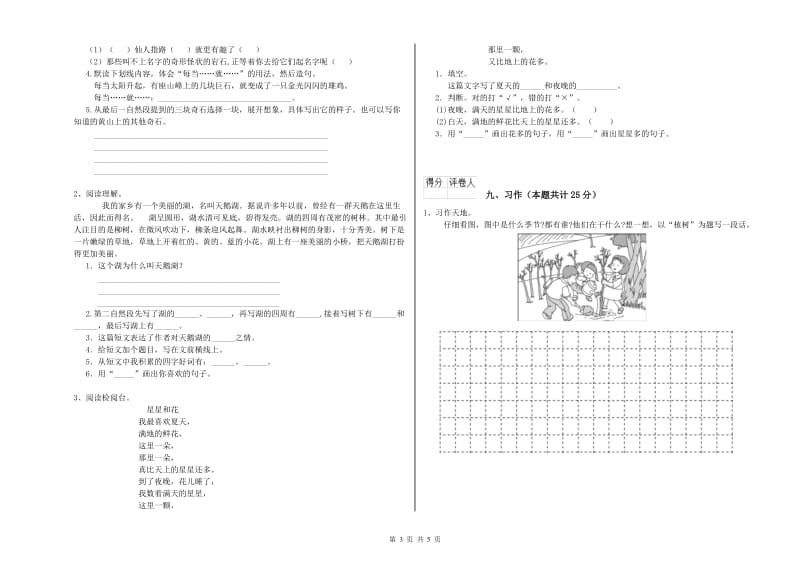 2019年实验小学二年级语文下学期自我检测试卷 浙教版（含答案）.doc_第3页