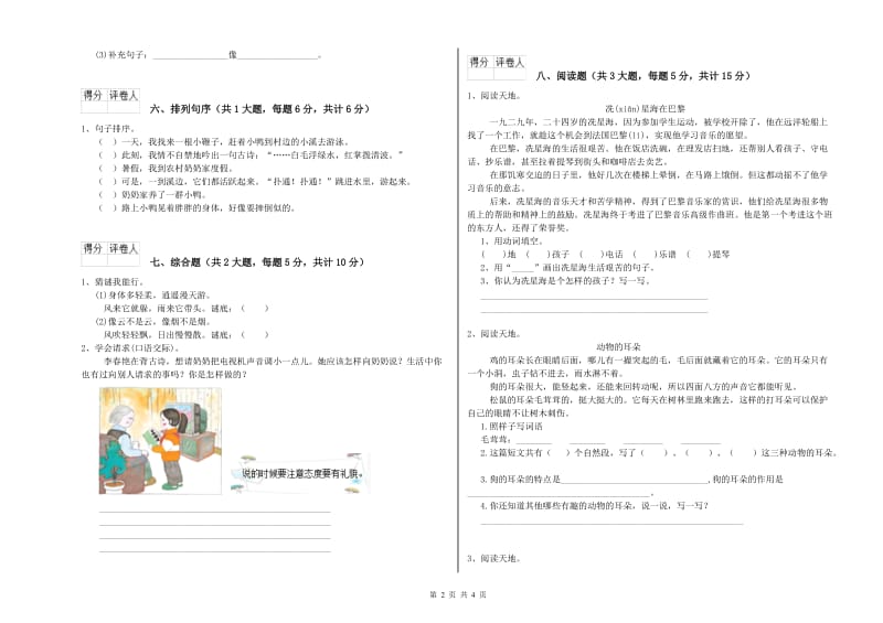 2019年实验小学二年级语文下学期月考试卷 人教版（含答案）.doc_第2页