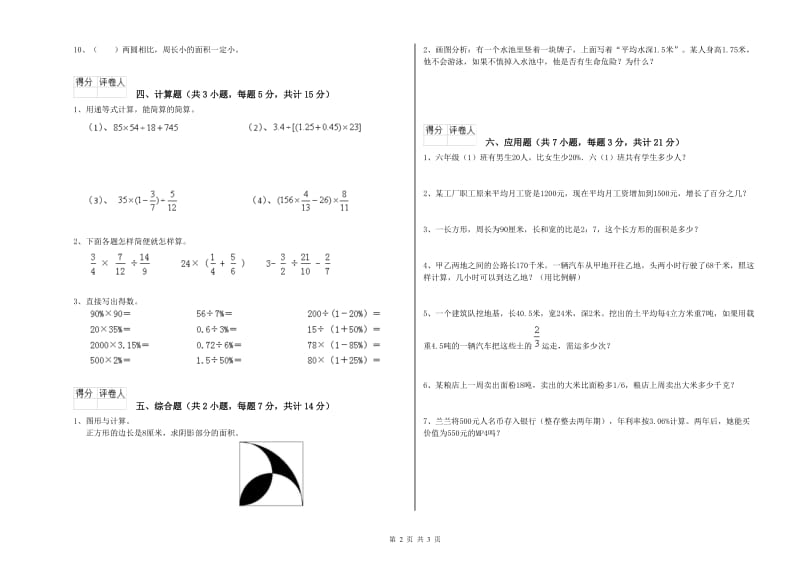 2020年六年级数学【上册】能力检测试卷 江苏版（含答案）.doc_第2页