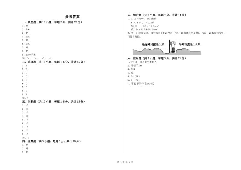 2020年六年级数学【上册】能力检测试卷 江苏版（含答案）.doc_第3页