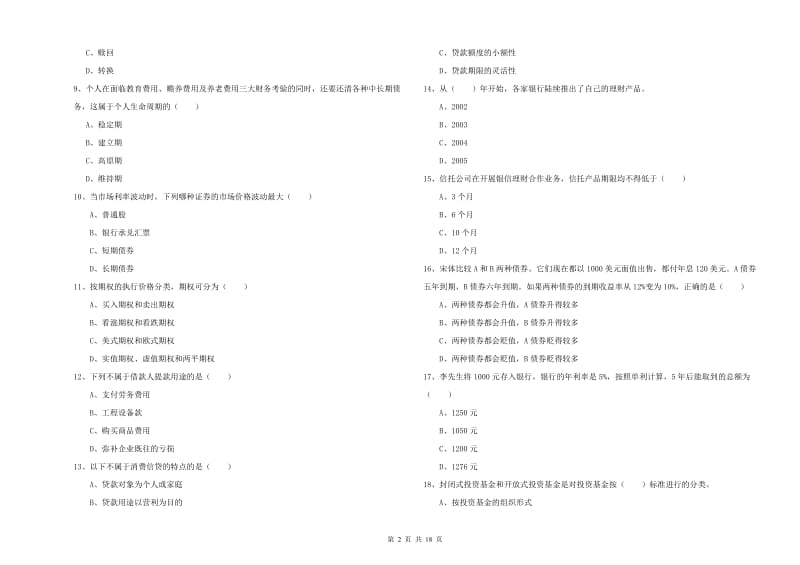 2019年中级银行从业资格《个人理财》过关练习试题 附答案.doc_第2页