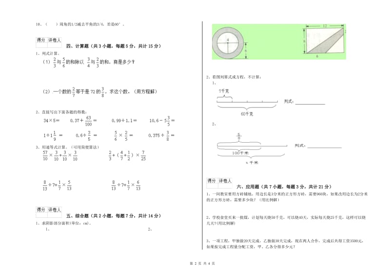 2020年六年级数学上学期强化训练试题 西南师大版（含答案）.doc_第2页