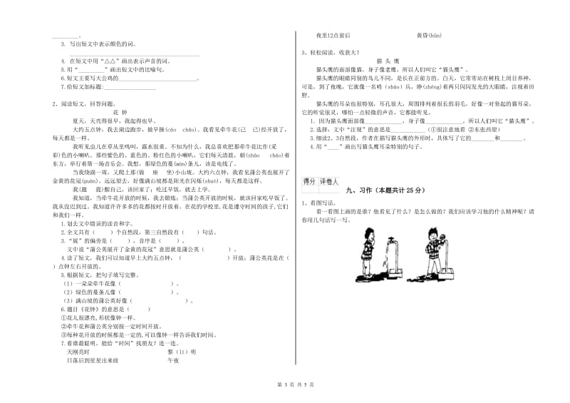 2019年实验小学二年级语文【下册】考前练习试卷 长春版（附解析）.doc_第3页