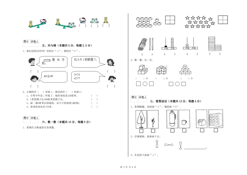 2019年实验小学一年级数学上学期过关检测试题 北师大版（含答案）.doc_第2页