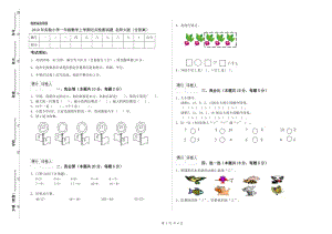 2019年實驗小學一年級數(shù)學上學期過關(guān)檢測試題 北師大版（含答案）.doc