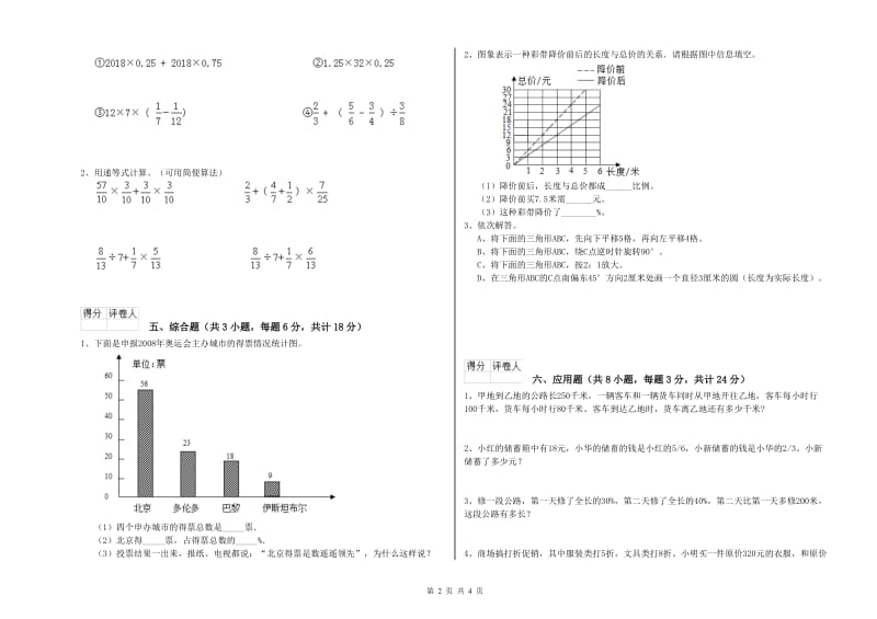 2019年实验小学小升初数学考前检测试卷C卷 江西版（附答案）.doc_第2页