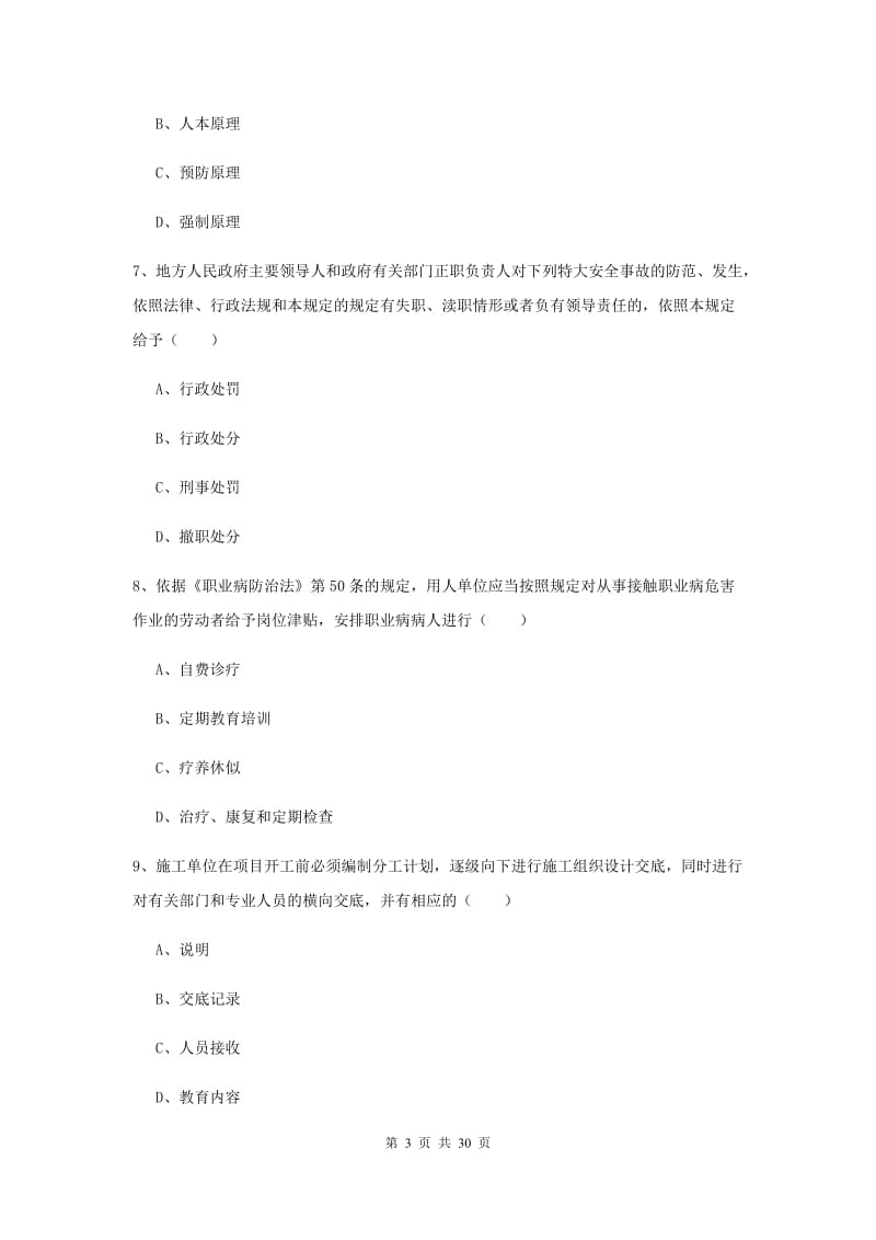 注册安全工程师考试《安全生产法及相关法律知识》过关练习试题D卷.doc_第3页