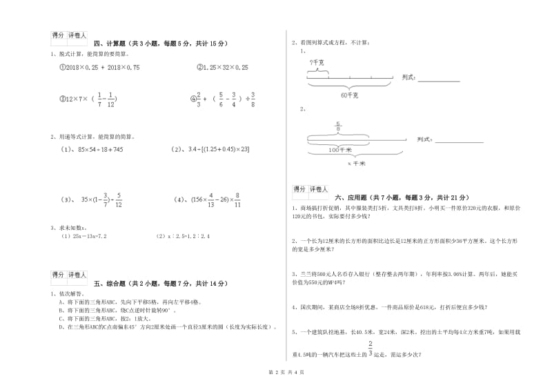 2019年六年级数学上学期期中考试试题 豫教版（附解析）.doc_第2页