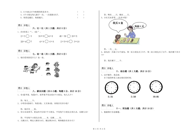 2020年二年级数学上学期开学考试试题 附解析.doc_第2页