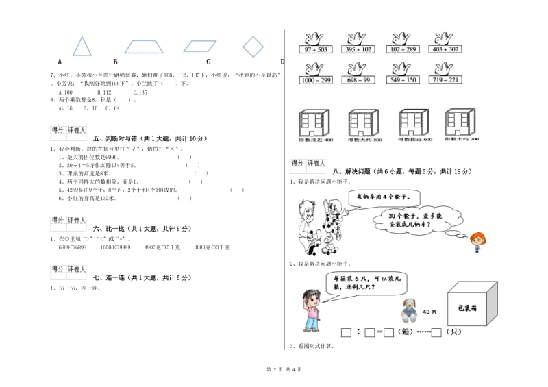 2020年二年级数学上学期期中考试试卷 含答案.doc_第2页