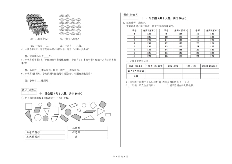 2020年二年级数学上学期期中考试试卷 含答案.doc_第3页