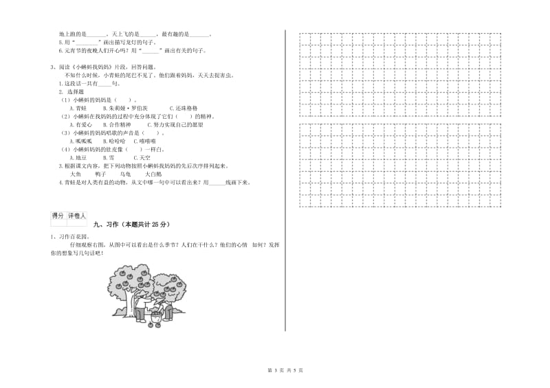 2019年实验小学二年级语文【上册】综合练习试卷 北师大版（附解析）.doc_第3页