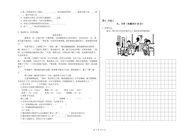 2019年实验小学二年级语文上学期期末考试试题 浙教版（含答案）.doc_第3页