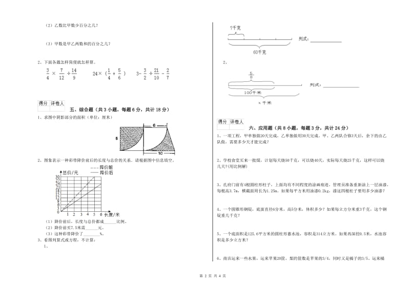 2019年实验小学小升初数学能力测试试题A卷 江西版（附解析）.doc_第2页