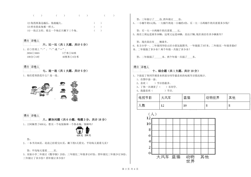 2019年二年级数学【上册】月考试卷D卷 附解析.doc_第2页