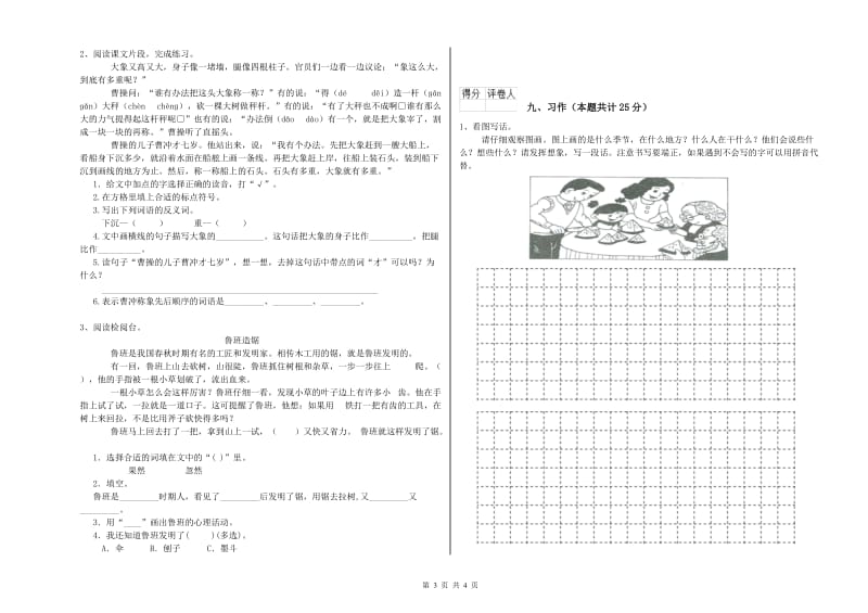 2019年实验小学二年级语文下学期同步检测试题 江苏版（附解析）.doc_第3页