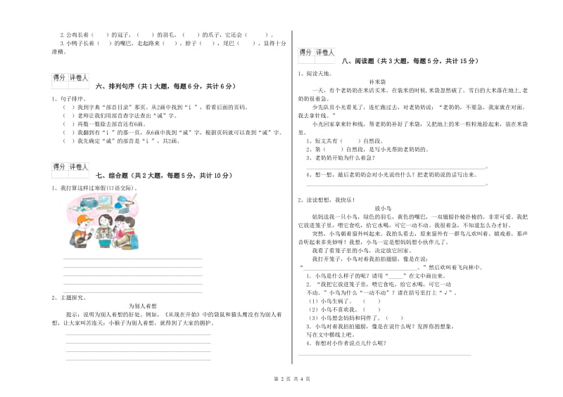 2019年实验小学二年级语文下学期同步练习试题 江西版（含答案）.doc_第2页