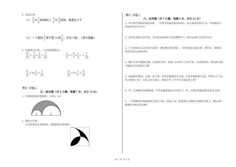 2019年六年级数学【上册】每周一练试题 浙教版（附解析）.doc_第2页