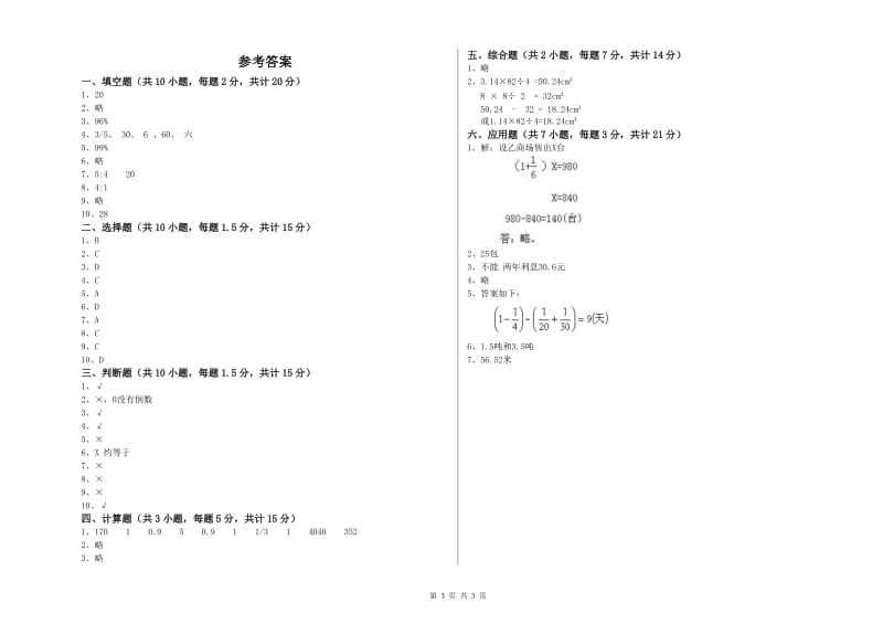 2019年六年级数学【上册】每周一练试题 浙教版（附解析）.doc_第3页