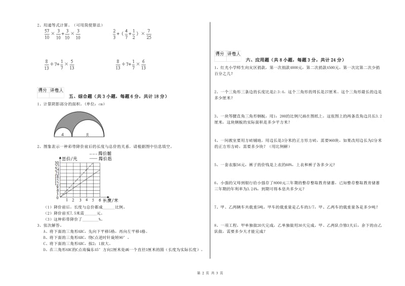 2019年实验小学小升初数学模拟考试试题B卷 外研版（含答案）.doc_第2页