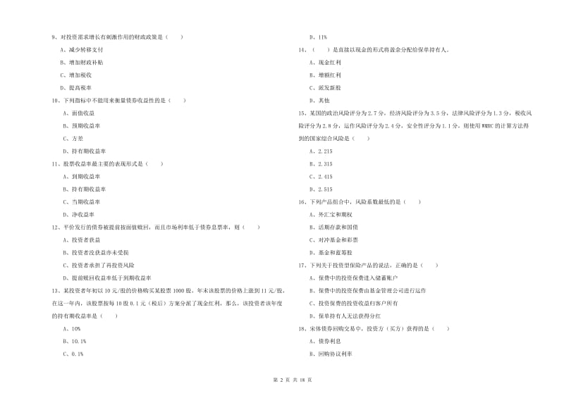 2020年中级银行从业资格《个人理财》能力测试试卷D卷 含答案.doc_第2页