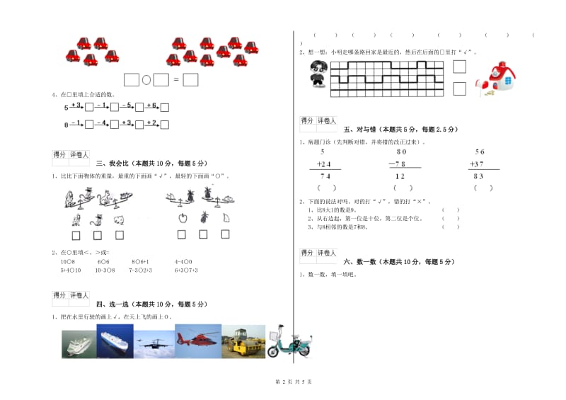 2019年实验小学一年级数学【下册】综合检测试卷 沪教版（附解析）.doc_第2页