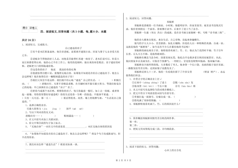 2019年六年级语文【下册】开学考试试题A卷 含答案.doc_第2页