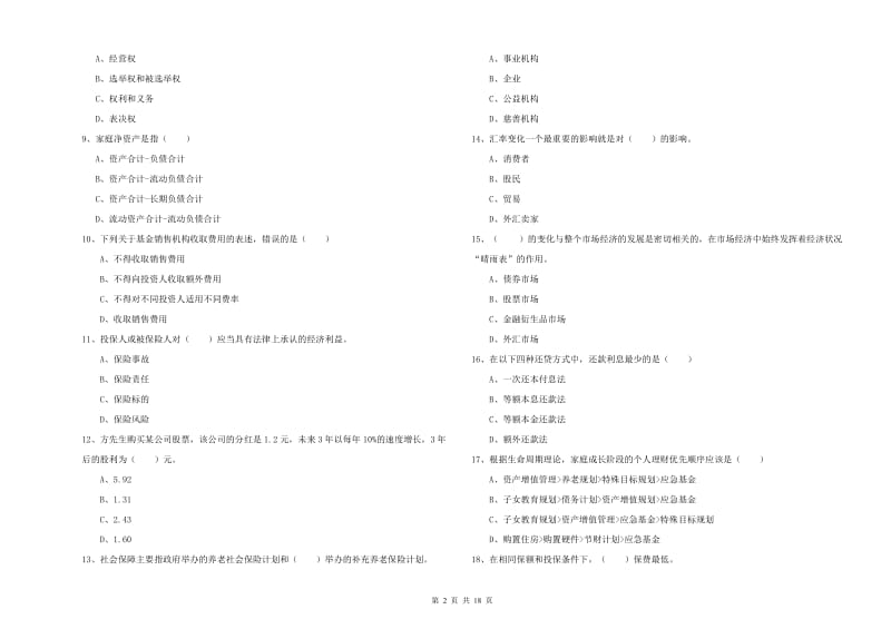 2020年中级银行从业考试《个人理财》能力提升试卷 含答案.doc_第2页