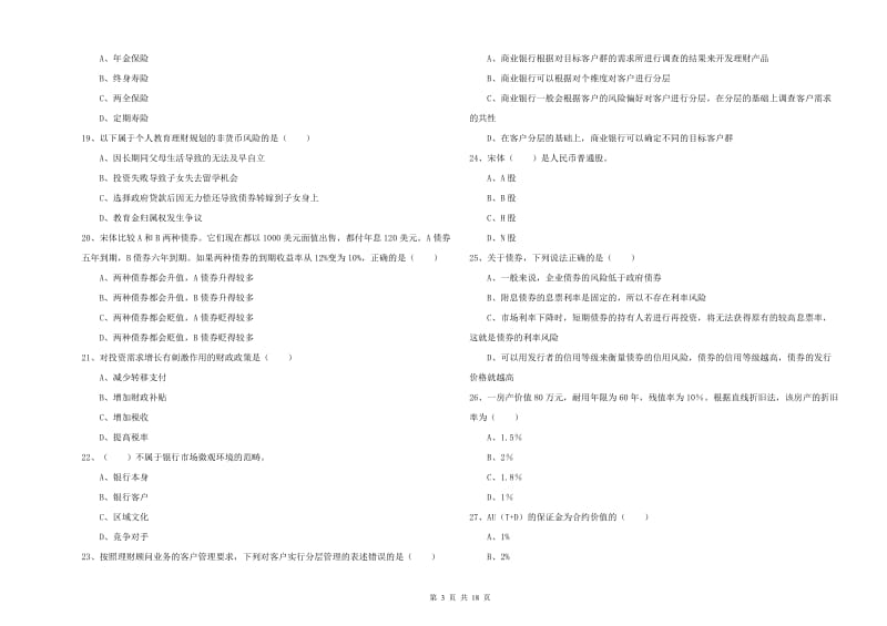 2020年中级银行从业考试《个人理财》能力提升试卷 含答案.doc_第3页