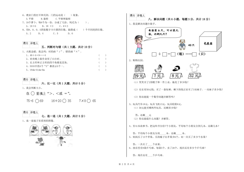 2020年二年级数学上学期全真模拟考试试题A卷 含答案.doc_第2页