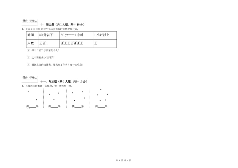 2020年二年级数学上学期全真模拟考试试题A卷 含答案.doc_第3页