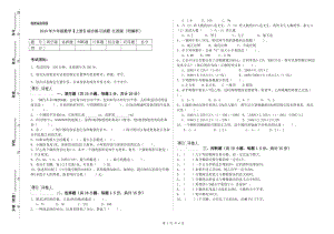 2020年六年級數(shù)學【上冊】綜合練習試題 江西版（附解析）.doc