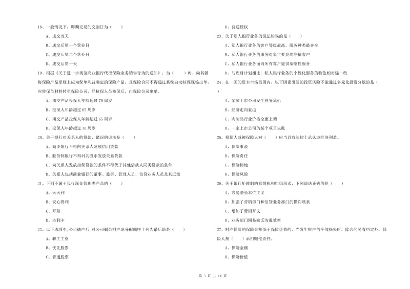 2020年中级银行从业资格《个人理财》全真模拟试卷C卷 含答案.doc_第3页