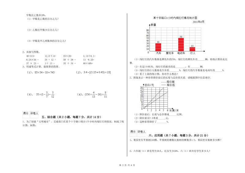 2019年六年级数学上学期月考试题 豫教版（附答案）.doc_第2页