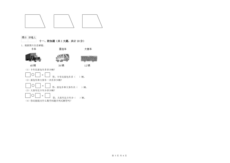 2019年二年级数学下学期每周一练试题A卷 附解析.doc_第3页