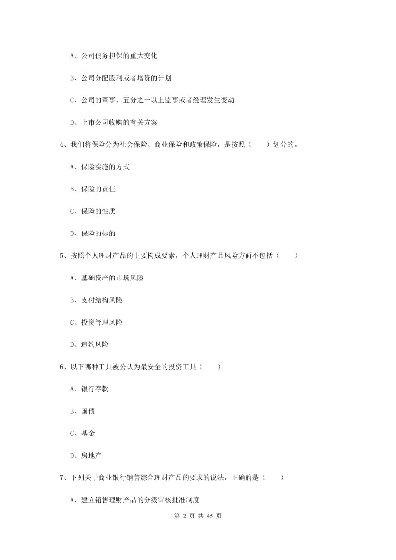 2019年初级银行从业考试《个人理财》全真模拟试卷D卷 附解析.doc_第2页